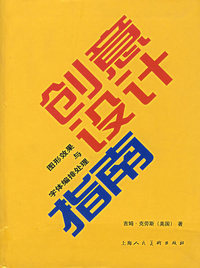 创意设计指南