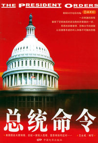 总统命令——蓝调书坊