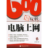 600招玩转