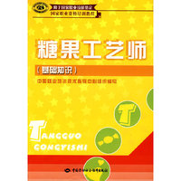 糖果工艺师（基础知识）