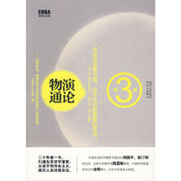 物演通论3