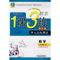 八年级数学 下（国标浙教版）（提升版）/1课3练单元达标测试（附试卷）