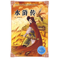 水浒传-注音版-必学必看的知识宝典