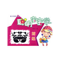 聪明宝宝--学剪纸