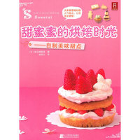 甜蜜蜜的烘焙时光:自制美味甜点