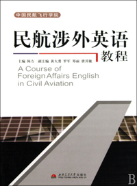 民航涉外英语教程