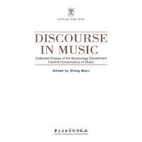 音乐探索(中央音乐学院音乐学文集)(英文版)