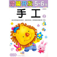 5-6岁-手工-2