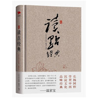 365天读点经典