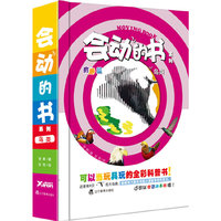鸟类-有趣篇-会动的书系列