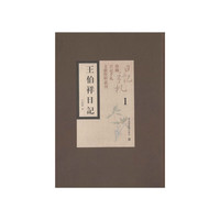 王伯祥日记(共44册)(精)
