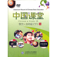 中国课堂 语文 三年级(12DVD)