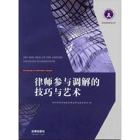律师参与调解的技巧与艺术