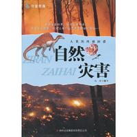 守望家园:人类的终极困惑-自然灾害