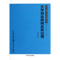 大学创业趋向及其治理