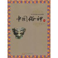 中国俗神-中华传统文化经典