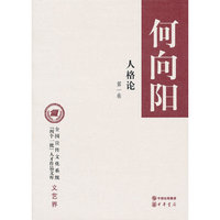 人格论:第一卷