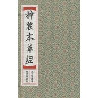 神农本草经-限量珍藏版