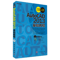 AUTOCAD 2013基础教程(CD)