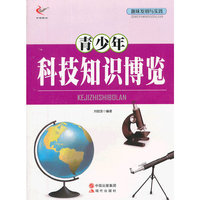 趣味发明与实践-青少年科技知识博览(双色印刷)