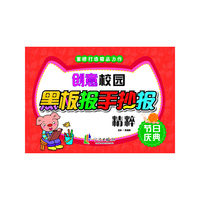 节日庆典-创意校园黑板报手抄报精粹