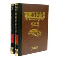 拉萨卷-西藏百科全书