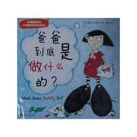 爸爸到底是做什么的?