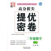 高分拔尖提优密卷：2年级数学（上）（北师版）