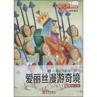 爱丽丝漫游奇境-儿童成长必备口袋书