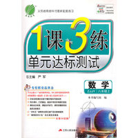(2015秋)1课3练 八年级 数学 初中 (上) 浙教版
