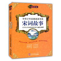 宋词故事