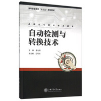 自动检测与转换技术