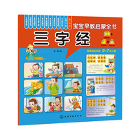三字经