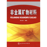 非金属矿物材料