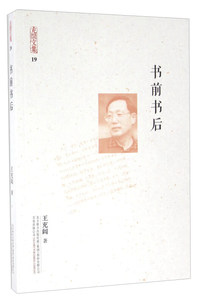 书前书后
