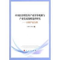 中国经济增长的产业传到机制与产业发展战略选择研究-以铜产业为例