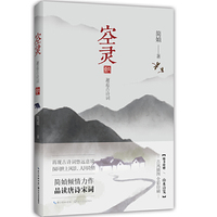 空灵-邂逅古诗词