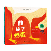 谁偷了鸡蛋