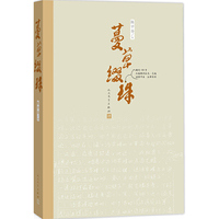 蔓草缀珠（增订版）