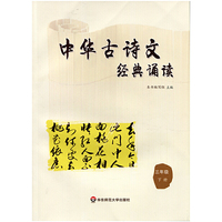 中华古诗文经典诵读 三年级 下册