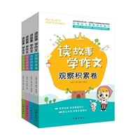 读故事，学作文