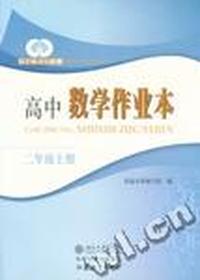 自主练习与检测-高中数学作业本(二年级上册)