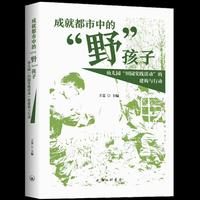 成就都市中的“野”孩子--幼儿园“田园实践活动”的建构与行动