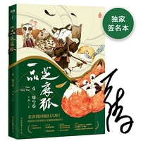 一品芝麻狐.4,缘兮卷