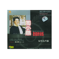 周小燕 歌唱的训练 女中音声部 二片装(VCD)