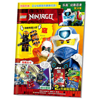 乐高幻影忍者第36集（附乐高原装玩具）
