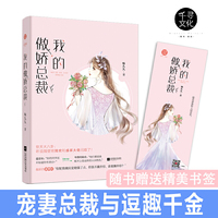 我的傲娇总裁 咏久久 （原名景爷的宝贝儿乖又甜）
