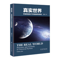 真实世界：宇宙和地球大气中的结构与扰动