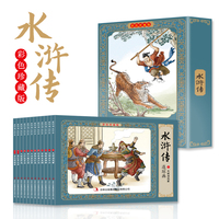 彩色-水浒传连环画珍藏版