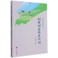 蓝天下的学习幼儿快乐成长计划